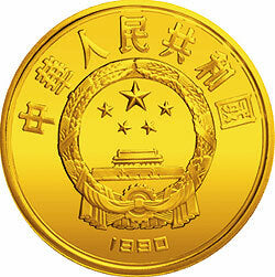 1990世界文化名人金銀紀念幣（第1組）1-3盎司圓形金質紀念幣 - 圖片 2