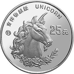 1996版麒麟1/4盎司鉑質紀念幣