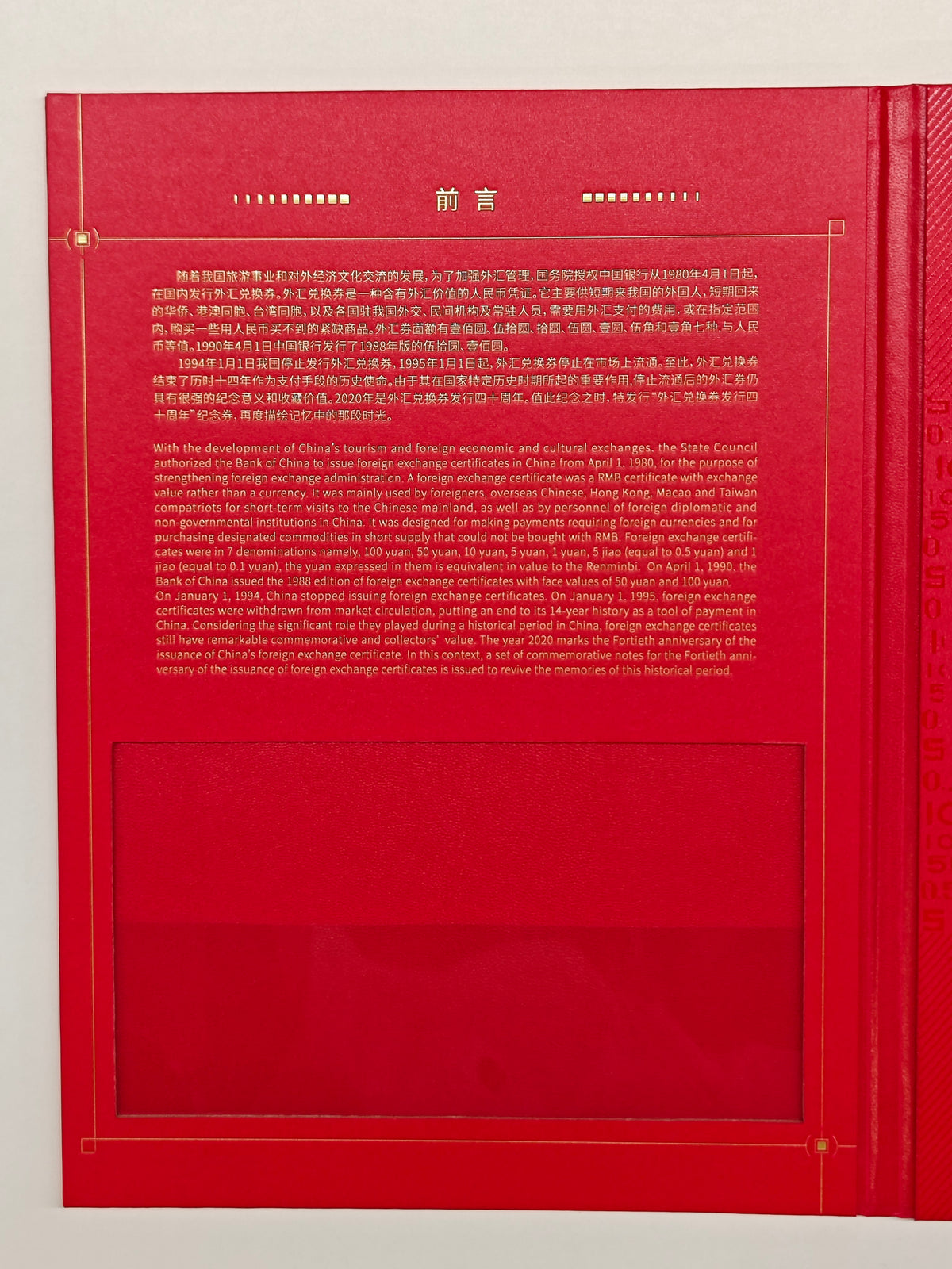 外匯兌換券四十週年紀念 - 圖片 10