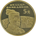 世界文化遺產---秦始皇陵及兵馬俑坑 普通紀念幣