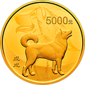 2018中國戊戌（狗）年金銀紀念幣500克圓形金質紀念幣