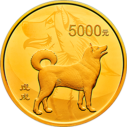 2018中國戊戌（狗）年金銀紀念幣500克圓形金質紀念幣