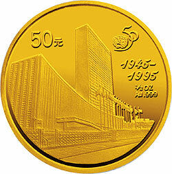 1995聯合國成立50周年金銀紀念幣1-2盎司圓形金質紀念幣