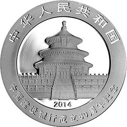 2014中國建設銀行成立60周年熊貓加字金銀紀念幣31.104克（1盎司）圓形銀質紀念幣 - 圖片 2