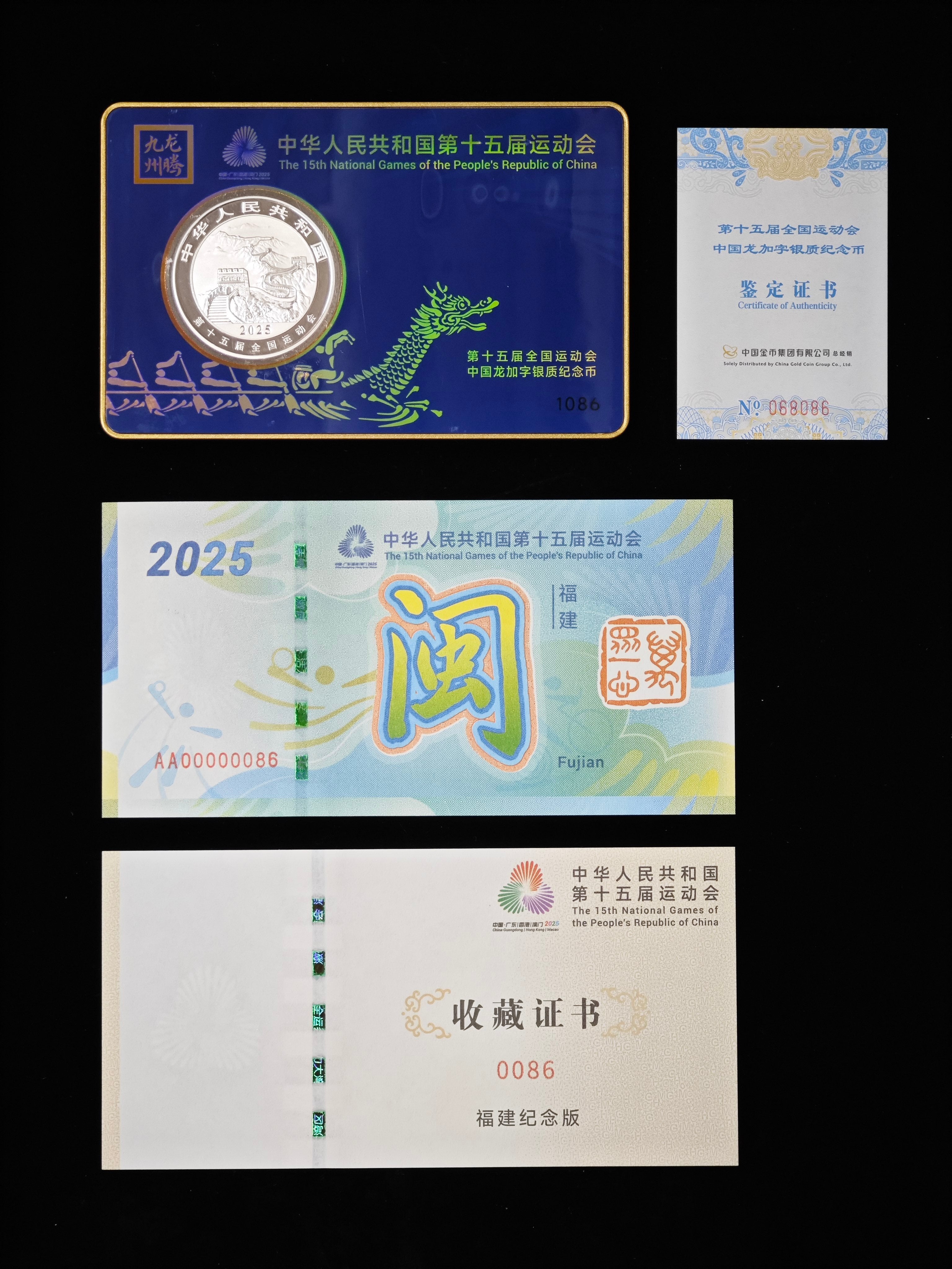 第十五運動會中國龍加字銀質紀念幣福建版 - 圖片 2