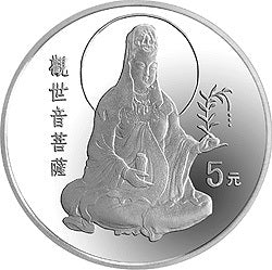 1994年觀音金銀紀念幣1-2盎司圓形銀質紀念幣D