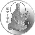 1994年觀音金銀紀念幣1-2盎司圓形銀質紀念幣D