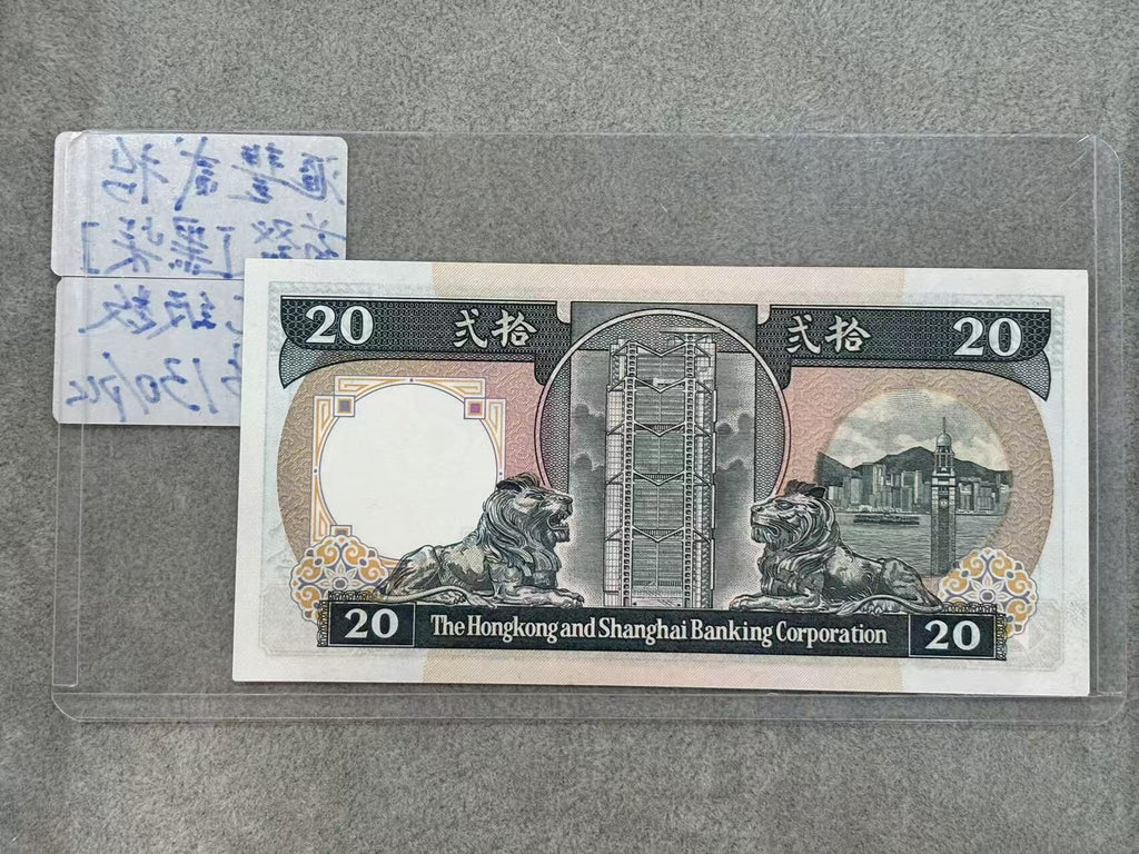 1986年香港上海匯豐銀行20元（UNC級數）（號碼隨機） - 圖片 2