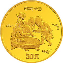 1994中國古代名畫系列（嬰戲圖）金銀紀念幣1-2盎司圓形金質紀念幣B