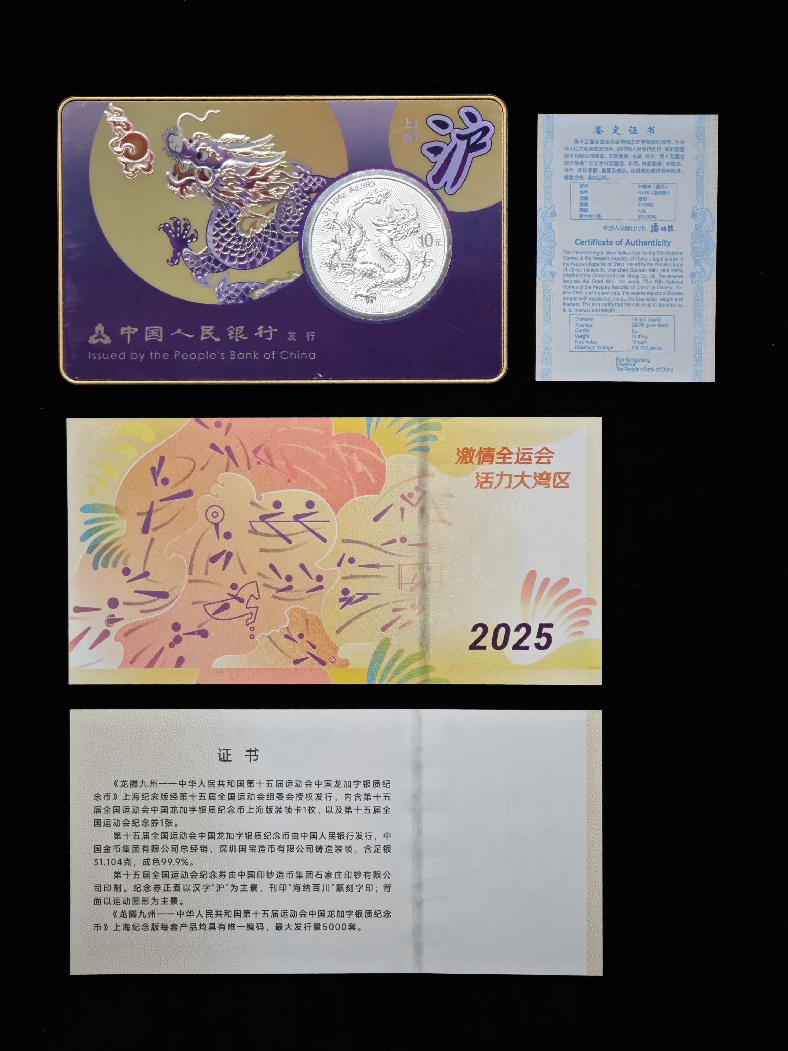 第十五屆全國運動會中國龍加字銀質紀念幣上海版 - 圖片 3