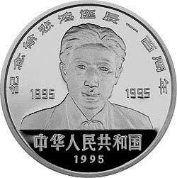 1995徐悲鴻誕辰100周年金銀紀念幣5盎司圓形銀質紀念幣 - 圖片 2