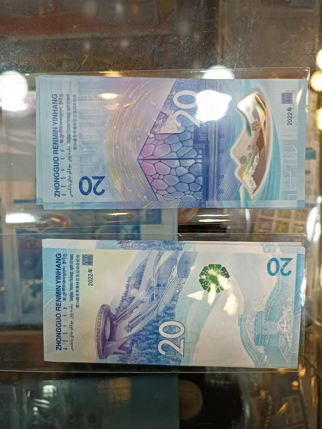2022年中國人民銀行2冬運會20元紀念鈔(號碼隨機) - 圖片 2