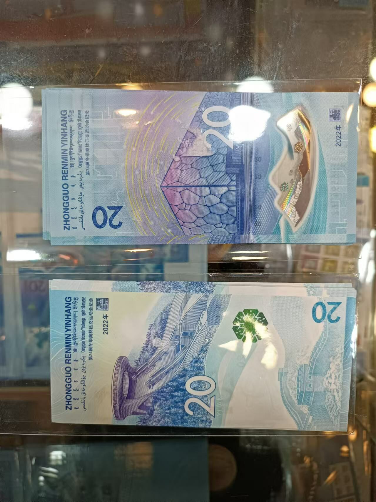 2022年中國人民銀行2冬運會20元紀念鈔(號碼隨機) - 圖片 2