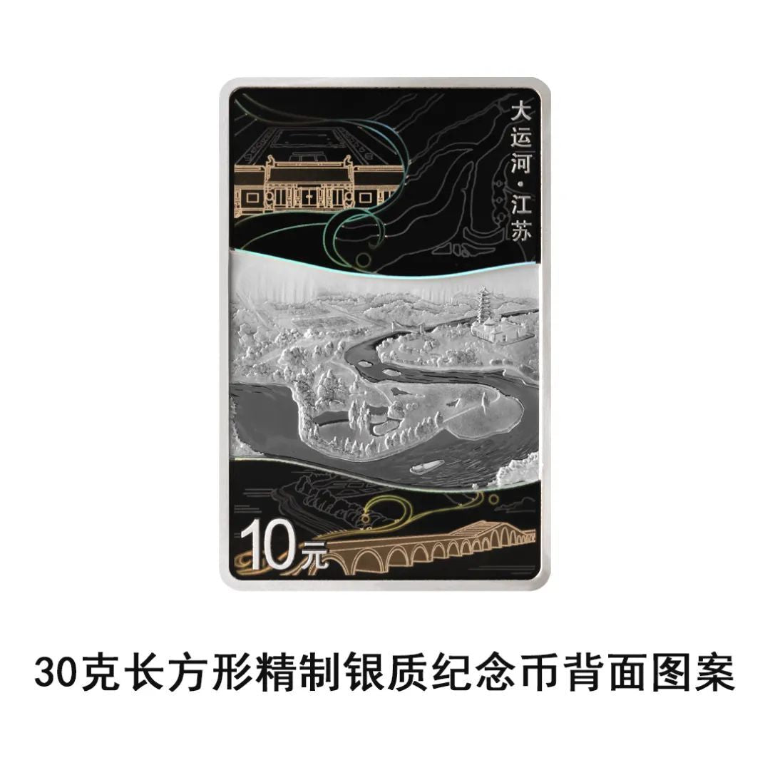 大運河金銀紀念幣 - 圖片 8