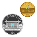 2022北京師範大學建校120周年金銀紀念幣套裝