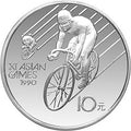 1989第11屆亞運會金銀紀念幣（第1組）27克圓形銀質紀念幣B