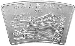 2000中國庚辰（龍）年金銀紀念幣1盎司扇形銀質紀念幣 - 圖片 2