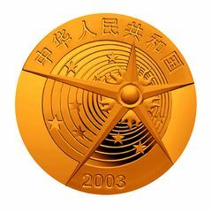 2003中國首次載人航太飛行成功金銀紀念幣1-3盎司圓形彩色金質紀念幣 - 圖片 2