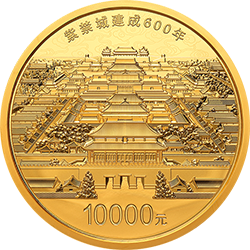 2020紫禁城建成600年金銀紀念幣1公斤圓形金質紀念幣