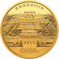 2020紫禁城建成600年金銀紀念幣1公斤圓形金質紀念幣