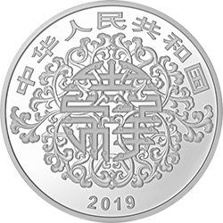 2019吉祥文化金銀紀念幣100克圓形銀質紀念幣 - 圖片 2