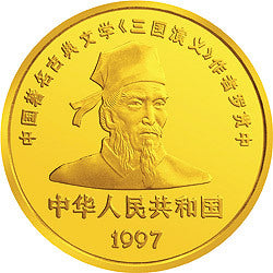 1997中國古典文學名著-《三國演義》金銀紀念幣（第3組）5盎司圓形金質紀念幣 - 圖片 2