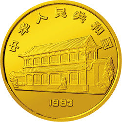 1993毛澤東誕辰100周年金銀紀念幣5盎司圓形金質紀念幣 - 圖片 2