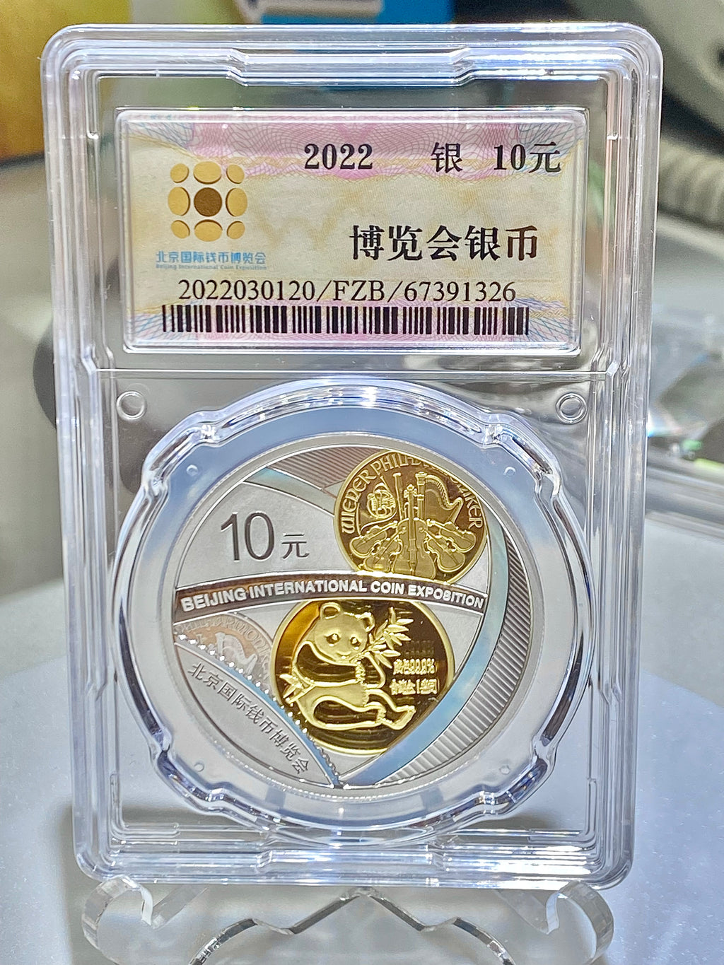 2022中國北京國際錢幣博覽會紀念銀幣 - 圖片 2