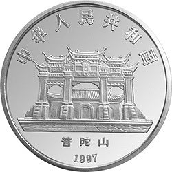 1997年觀音金銀紀念幣1-2盎司圓形銀質紀念幣B - 圖片 2