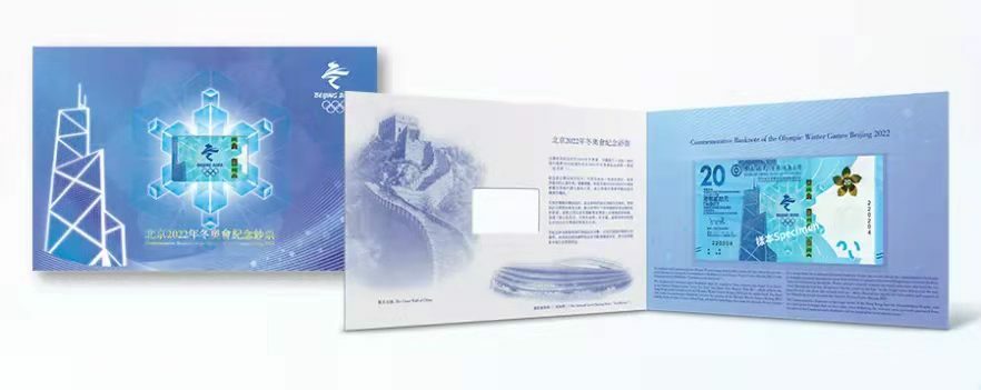 第24屆冬季奧林匹克運動會 港幣紀念鈔（單張） - 圖片 4