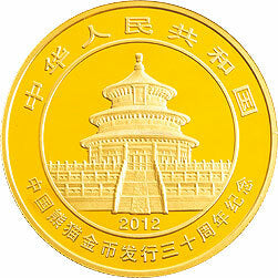 2012中國熊貓金幣發行30周年金銀紀念幣1-10盎司圓形金質紀念幣 - 圖片 2