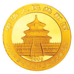 2006中國瀋陽世界園藝博覽會熊貓加字金銀紀念幣1-4盎司金幣 - 圖片 2