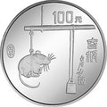 1996中國丙子（鼠）年12盎司銀質紀念幣