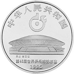 1995第43屆世界乒乓球錦標賽金銀紀念幣1盎司圓形銀質紀念幣A - 圖片 2