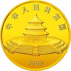 1992版熊貓金銀紀念幣5盎司圓形金質紀念幣 - 圖片 2