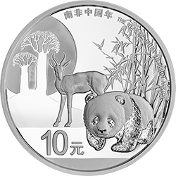 2015南非中國年金銀紀念幣31.104克（1盎司）圓形銀質紀念幣