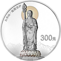 2015中國佛教聖地（九華山）金銀紀念幣1公斤圓形銀質紀念幣