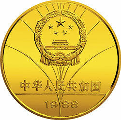 1988第24屆奧運會金銀紀念幣1-2盎司圓形金質紀念幣 - 圖片 2