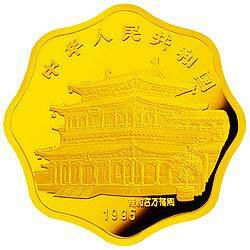 1995中國乙亥（豬）年金銀鉑紀念幣1-2盎司梅花形金質紀念幣 - 圖片 2