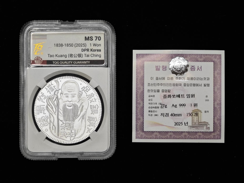 2025年北韓－中朝歷史上的珍稀貨幣系列紀念幣 道光壽餅老公銀 27g 999純銀 TQG評級 - 圖片 3