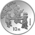 1994中國古代名畫系列（嬰戲圖）金銀紀念幣1盎司圓形銀質紀念幣A