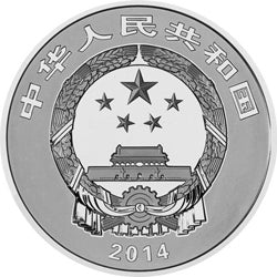 2014中國佛教聖地（峨眉山）金銀紀念幣62.208克（2盎司）圓形銀質紀念幣 - 圖片 2