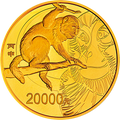 2016中國丙申（猴）年金銀紀念幣2公斤圓形金質紀念幣