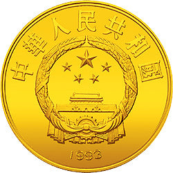 1993第15屆世界盃足球賽金銀紀念幣1-3盎司圓形金質紀念幣 - 圖片 2