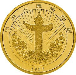 1997中國傳統吉祥圖（吉慶有餘）金銀紀念幣1-10盎司圓形金質紀念幣 - 圖片 2