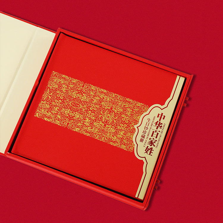 中華百家姓生日鈔珍藏冊 - 圖片 3