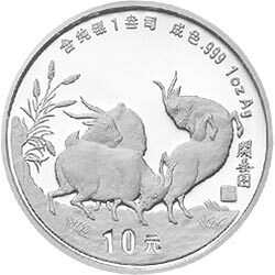 1991中國辛未（羊）年金銀鉑紀念幣1盎司圓形銀質紀念幣