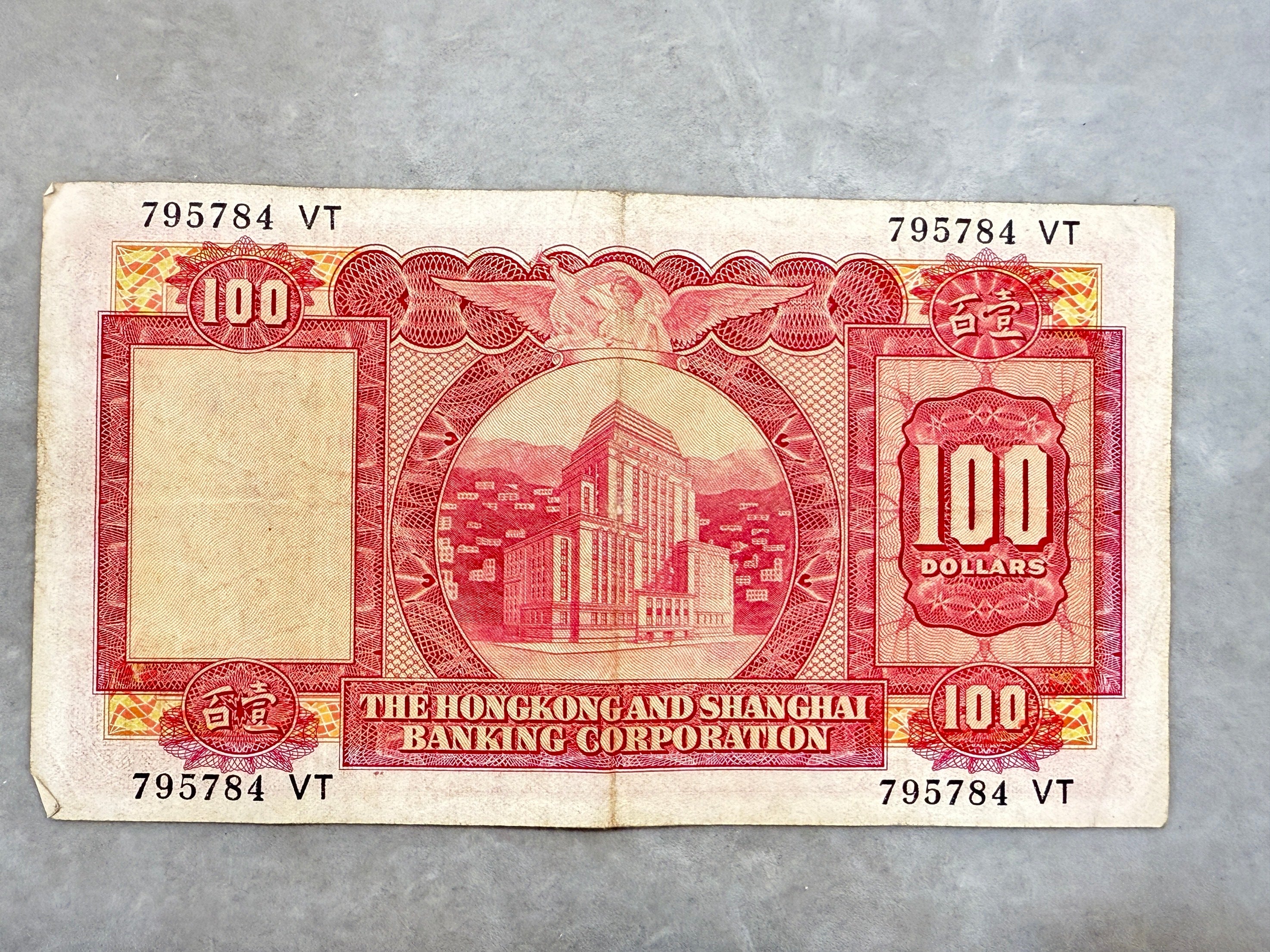 1965年匯豐（小聖書） 壹佰圓紙幣 - 圖片 4