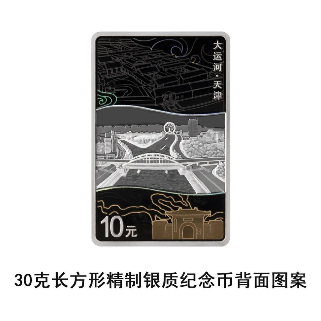 大運河金銀紀念幣 - 圖片 5