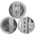2021中國書法藝術（楷書）紀念銀幣套裝